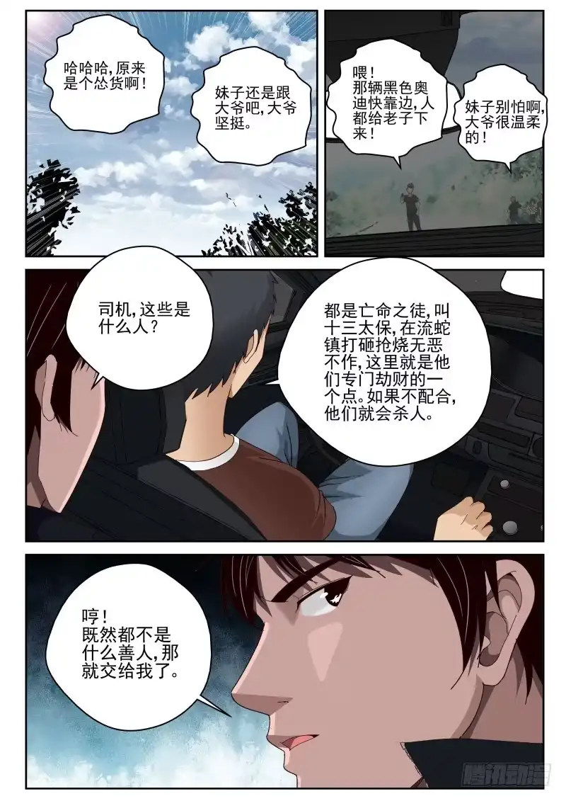 《最强弃少（旧版）》40 十三太保 第9页