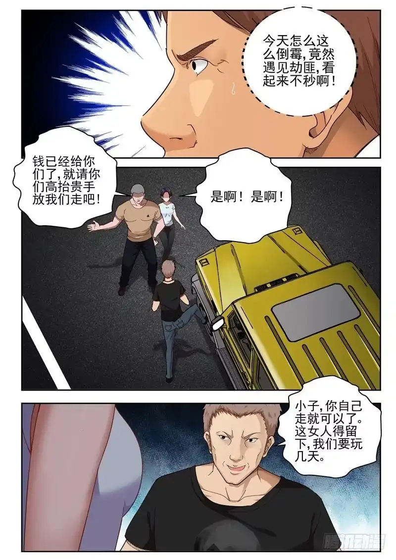 《最强弃少（旧版）》40 十三太保 第6页