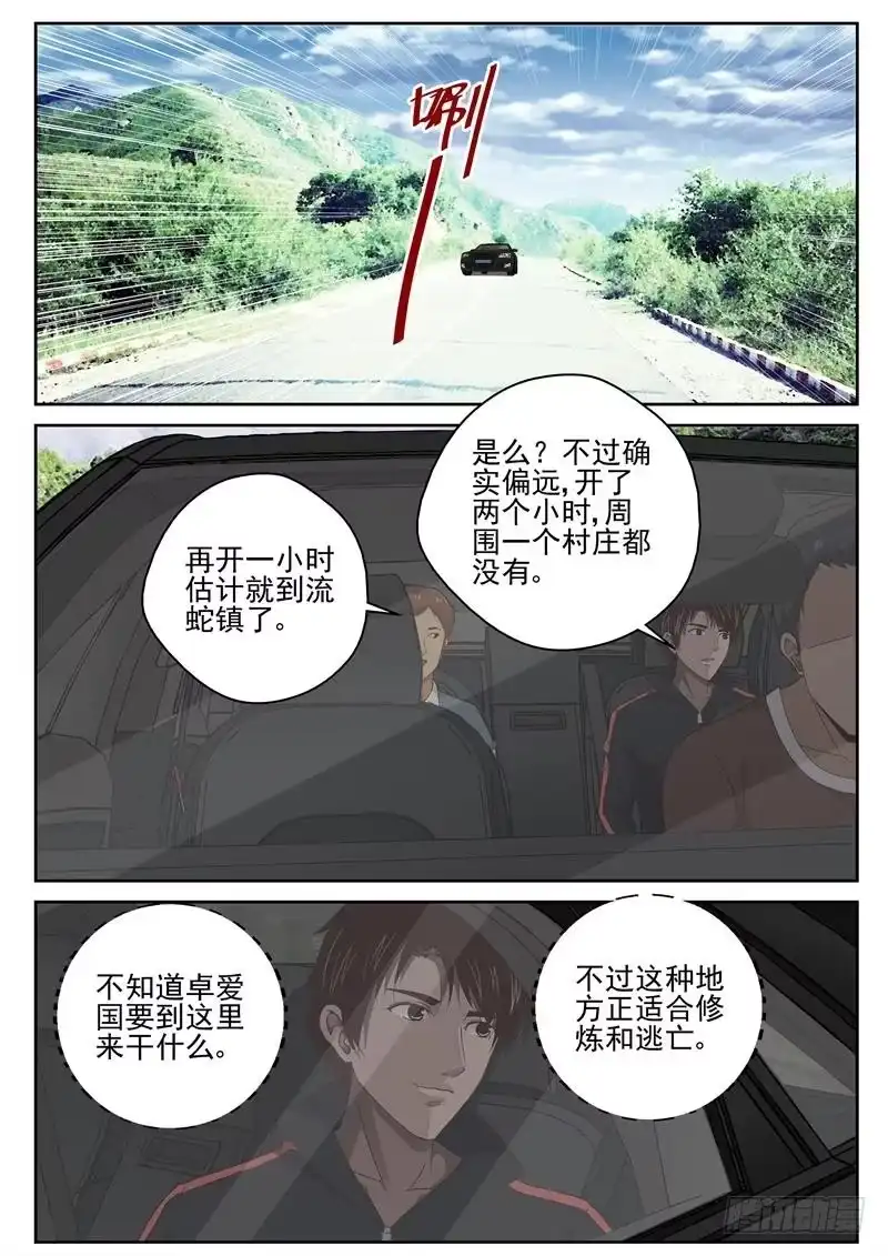 《最强弃少（旧版）》40 十三太保 第4页