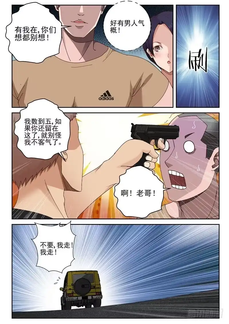《最强弃少（旧版）》40 十三太保 第7页