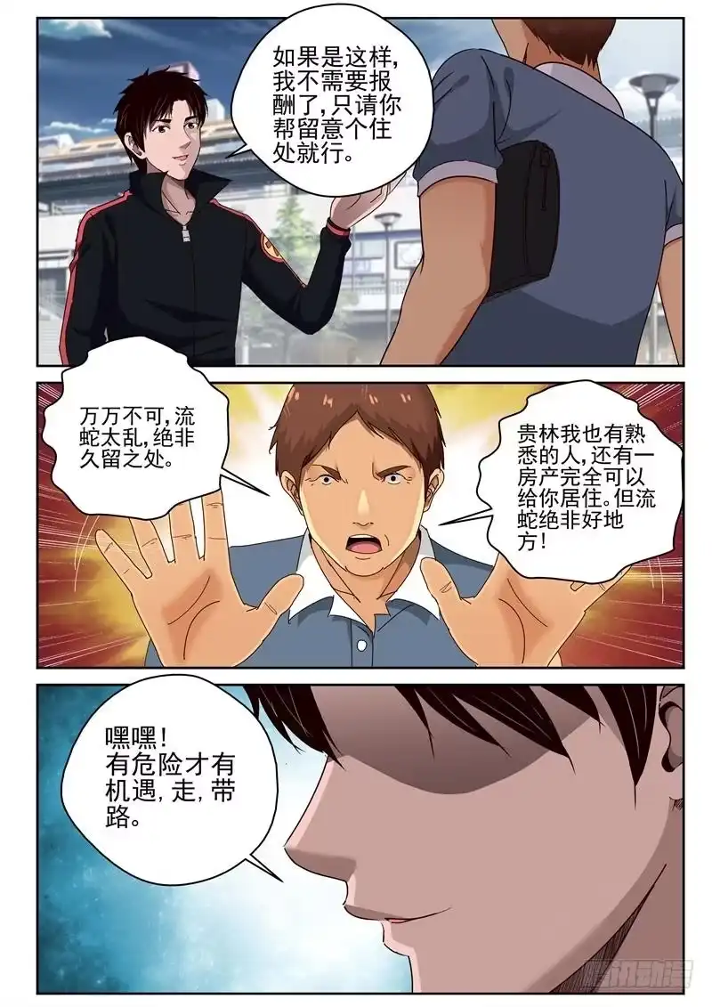 《最强弃少（旧版）》40 十三太保 第3页