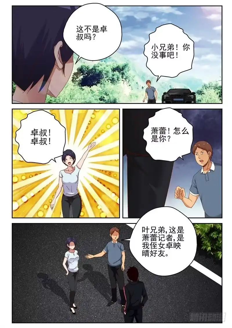 《最强弃少（旧版）》41 记者萧蕾 第8页