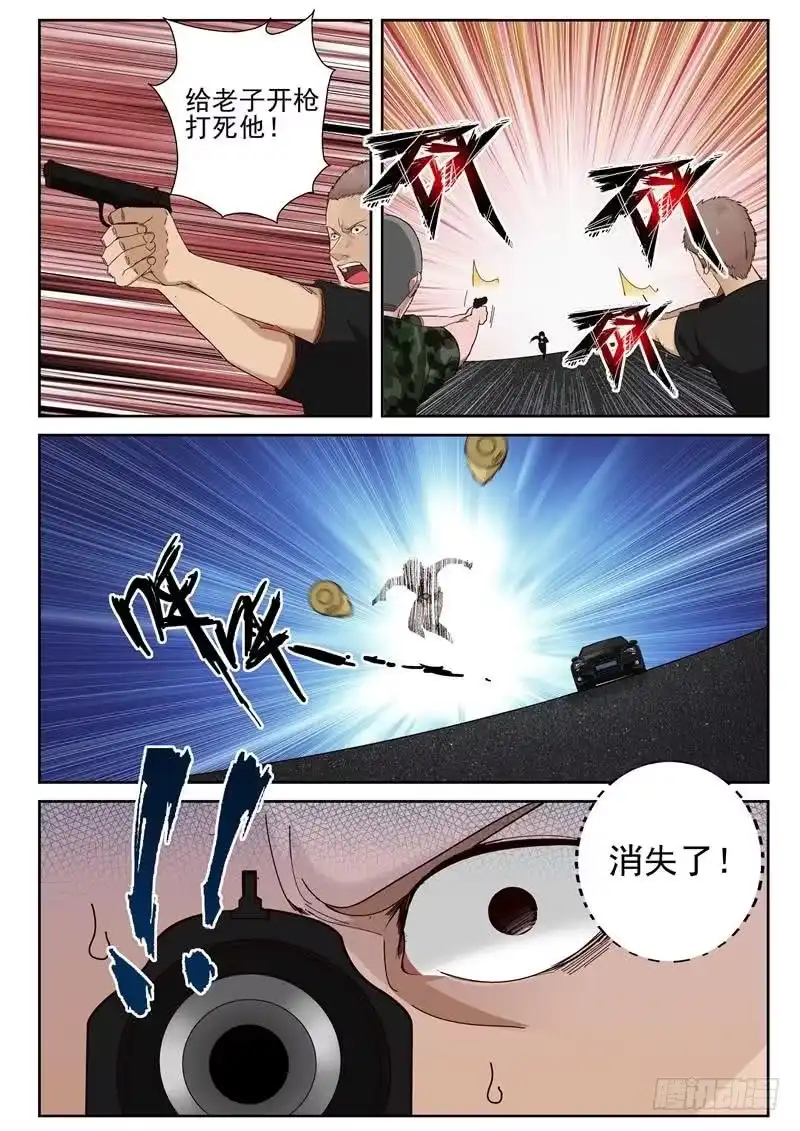 《最强弃少（旧版）》41 记者萧蕾 第4页