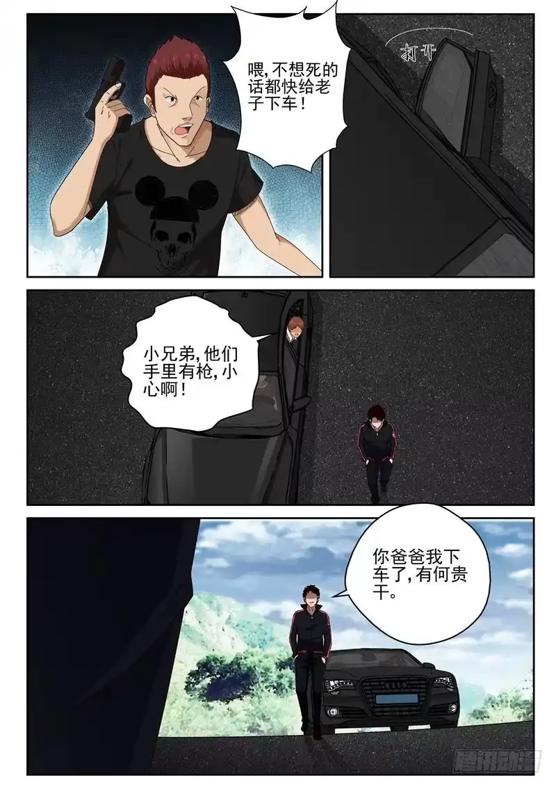 《最强弃少（旧版）》41 记者萧蕾 第1页