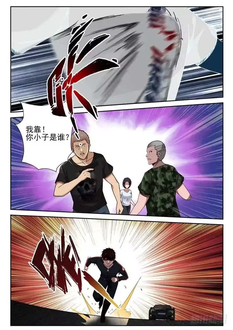 《最强弃少（旧版）》41 记者萧蕾 第3页