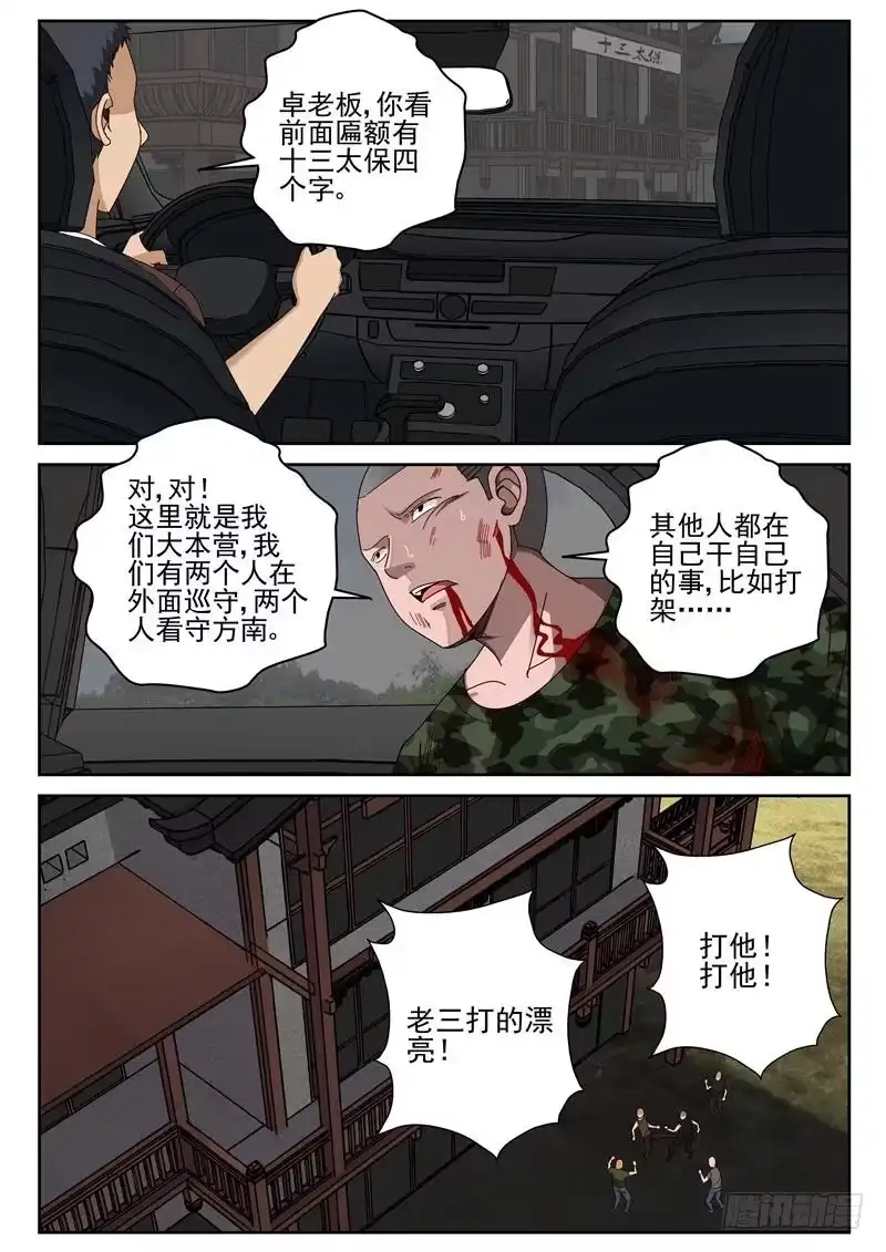 《最强弃少（旧版）》42 神秘的货物 第5页