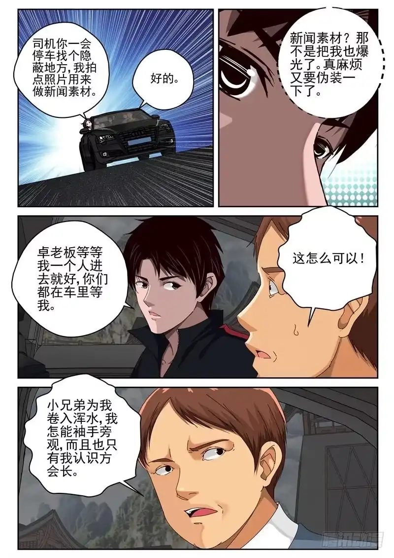 《最强弃少（旧版）》42 神秘的货物 第6页