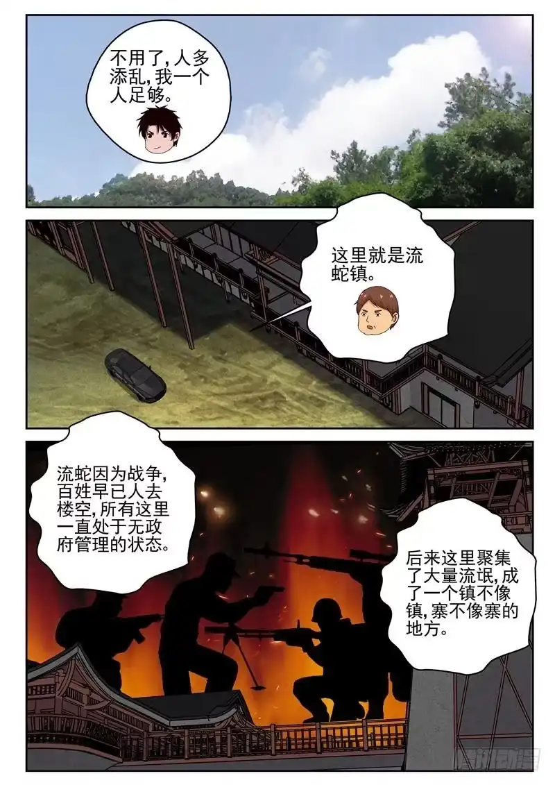 《最强弃少（旧版）》42 神秘的货物 第4页