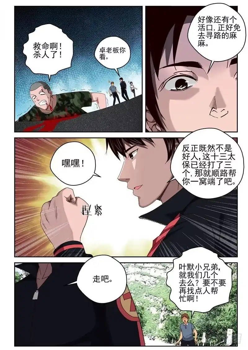 《最强弃少（旧版）》42 神秘的货物 第3页