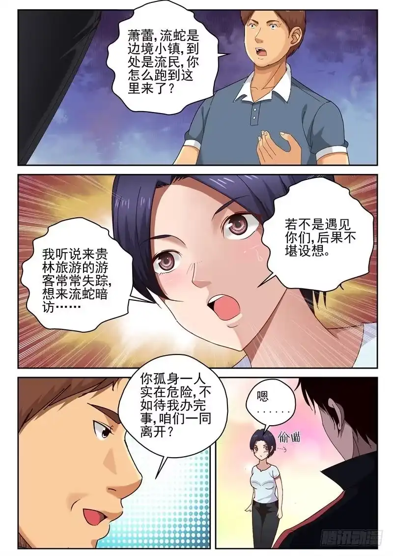 《最强弃少（旧版）》42 神秘的货物 第1页