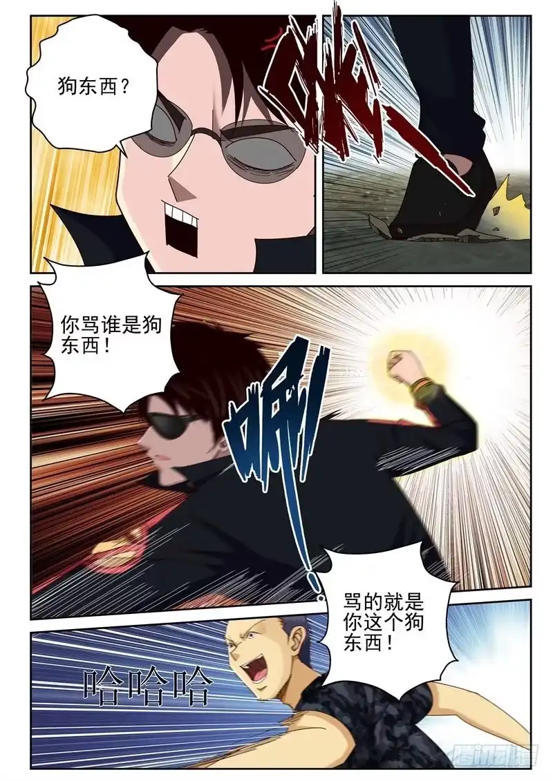《最强弃少（旧版）》42 神秘的货物 第8页
