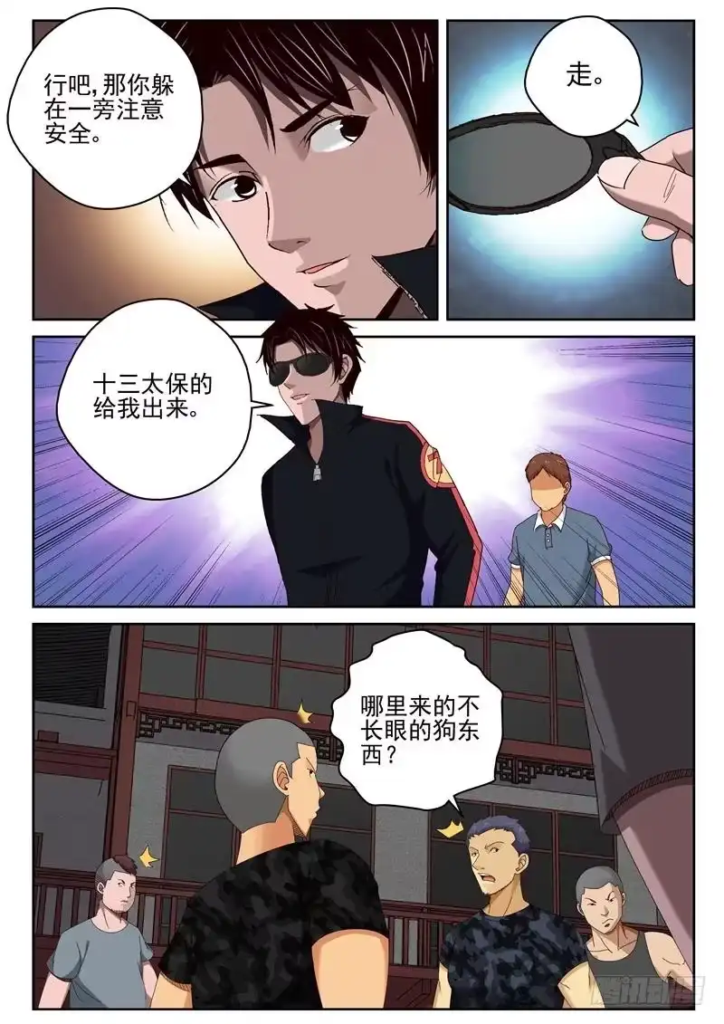 《最强弃少（旧版）》42 神秘的货物 第7页