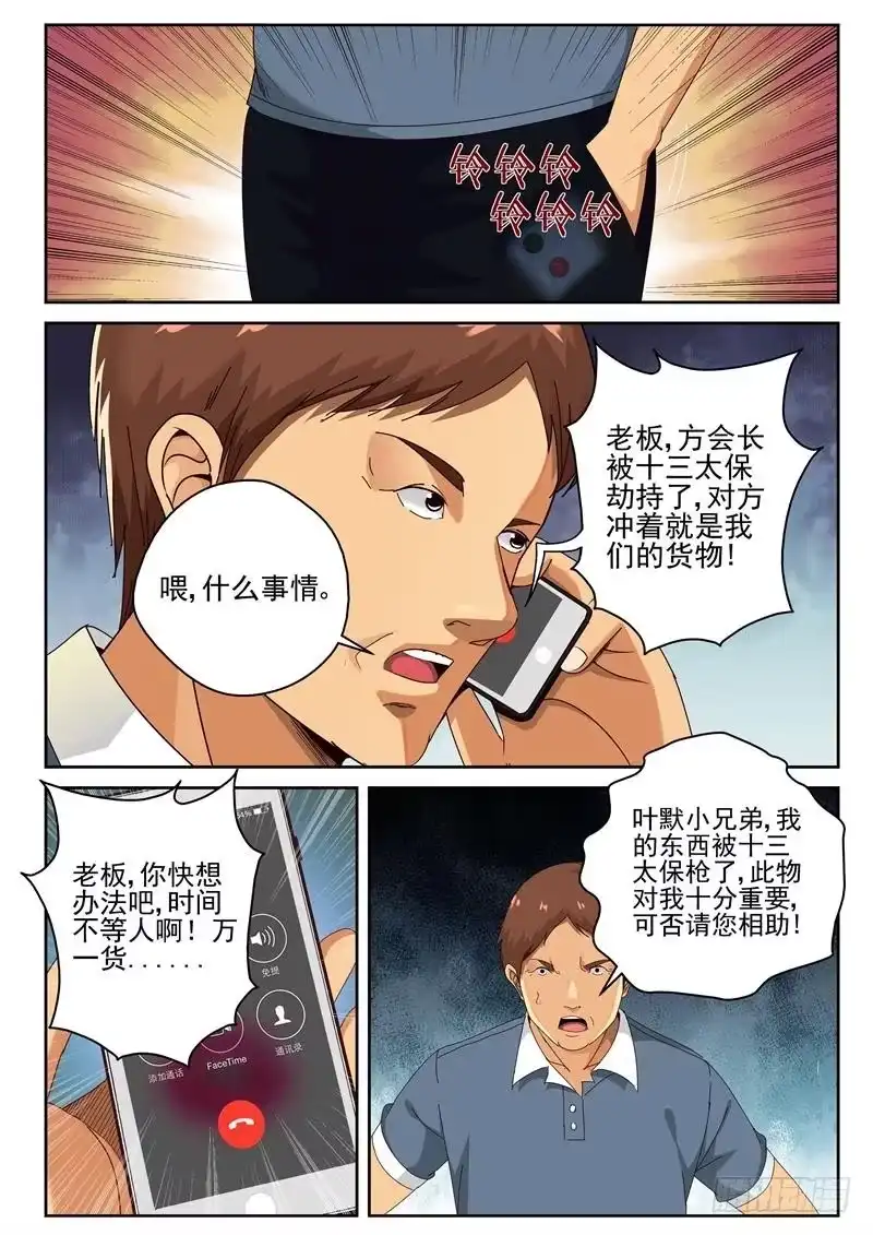 《最强弃少（旧版）》42 神秘的货物 第2页