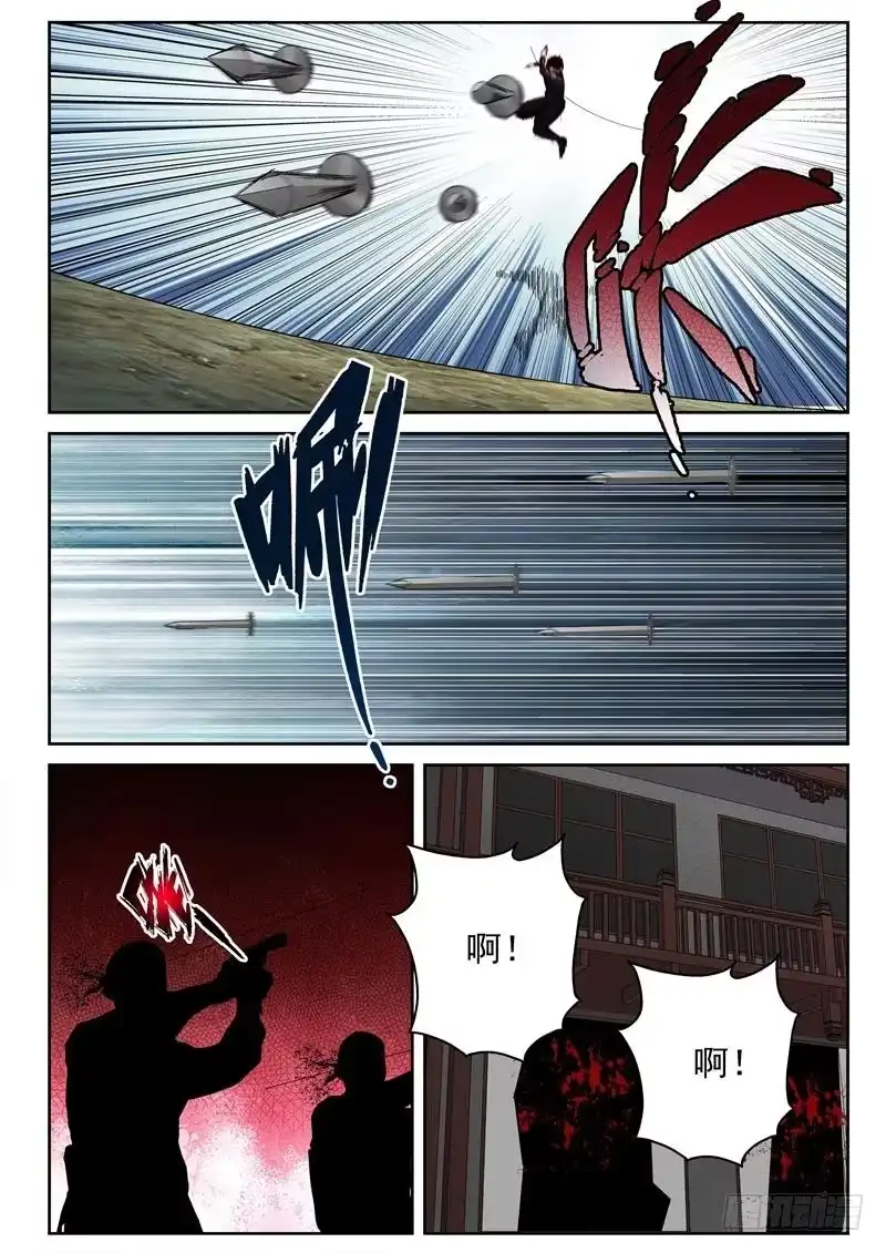 《最强弃少（旧版）》43 紫心藤 第4页