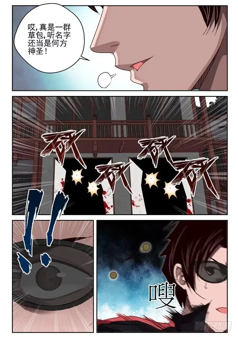 《最强弃少（旧版）》43 紫心藤 第3页
