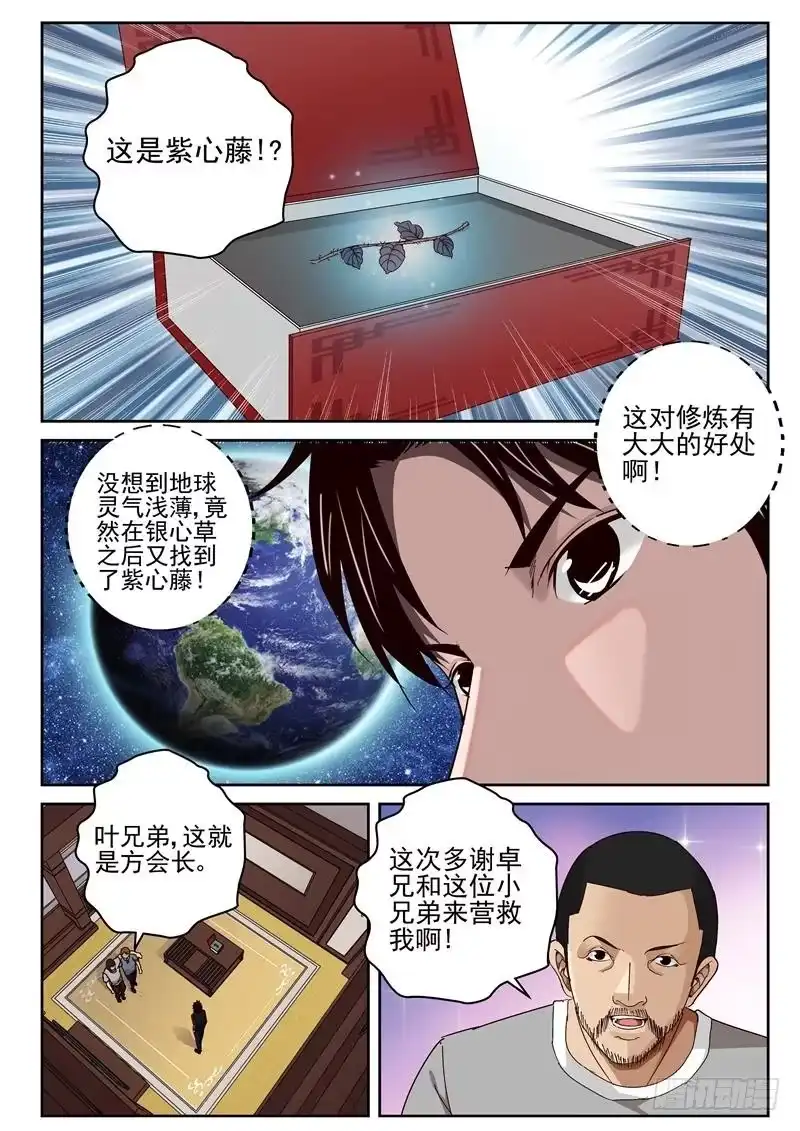 《最强弃少（旧版）》43 紫心藤 第7页