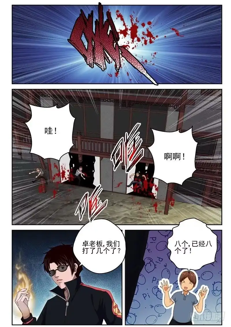 《最强弃少（旧版）》43 紫心藤 第2页