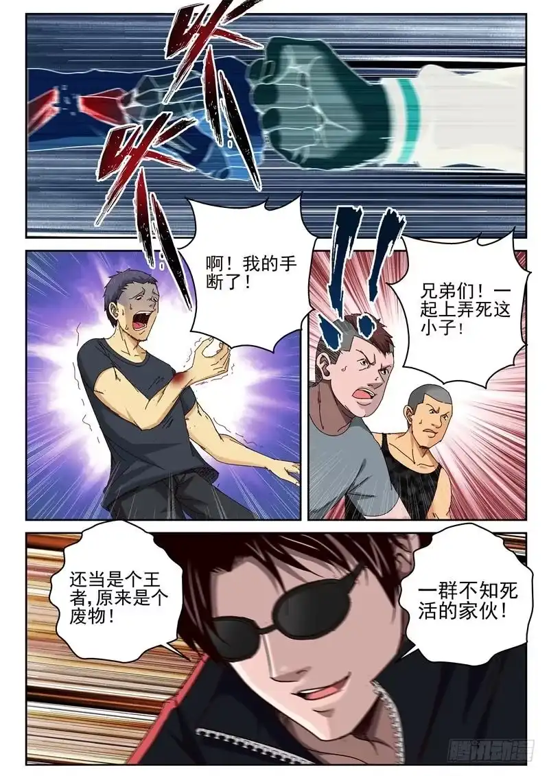《最强弃少（旧版）》43 紫心藤 第1页