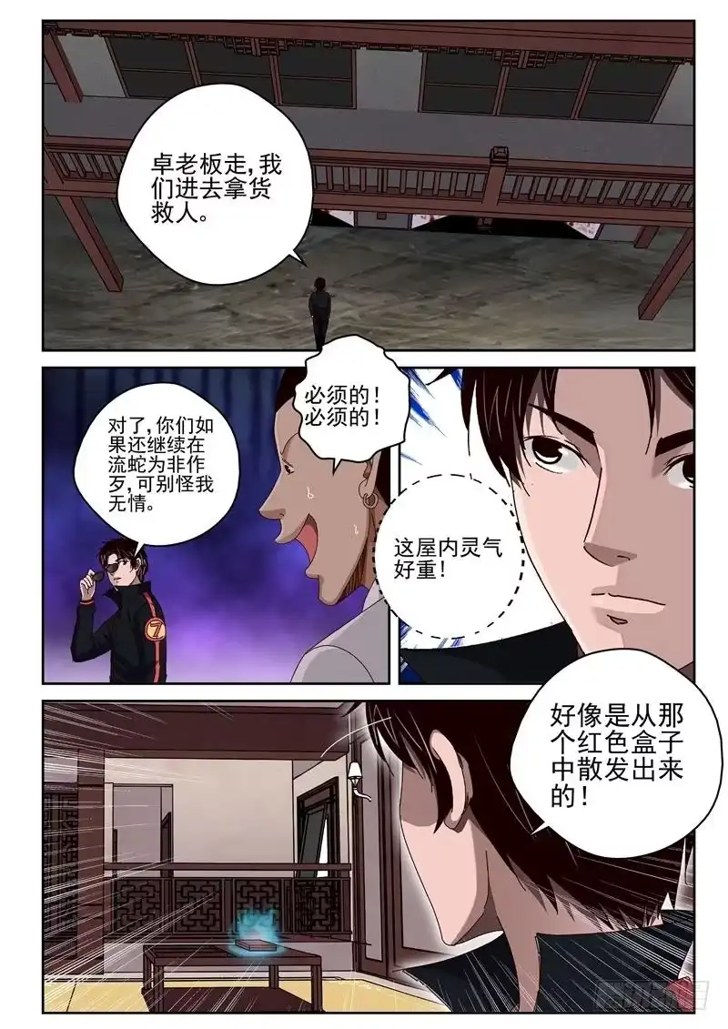 《最强弃少（旧版）》43 紫心藤 第6页