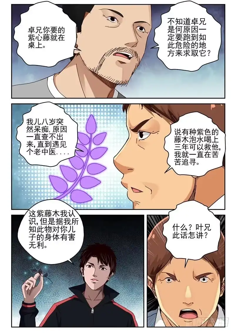 《最强弃少（旧版）》43 紫心藤 第11页