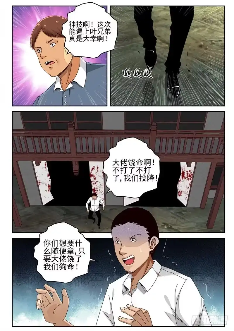 《最强弃少（旧版）》43 紫心藤 第5页