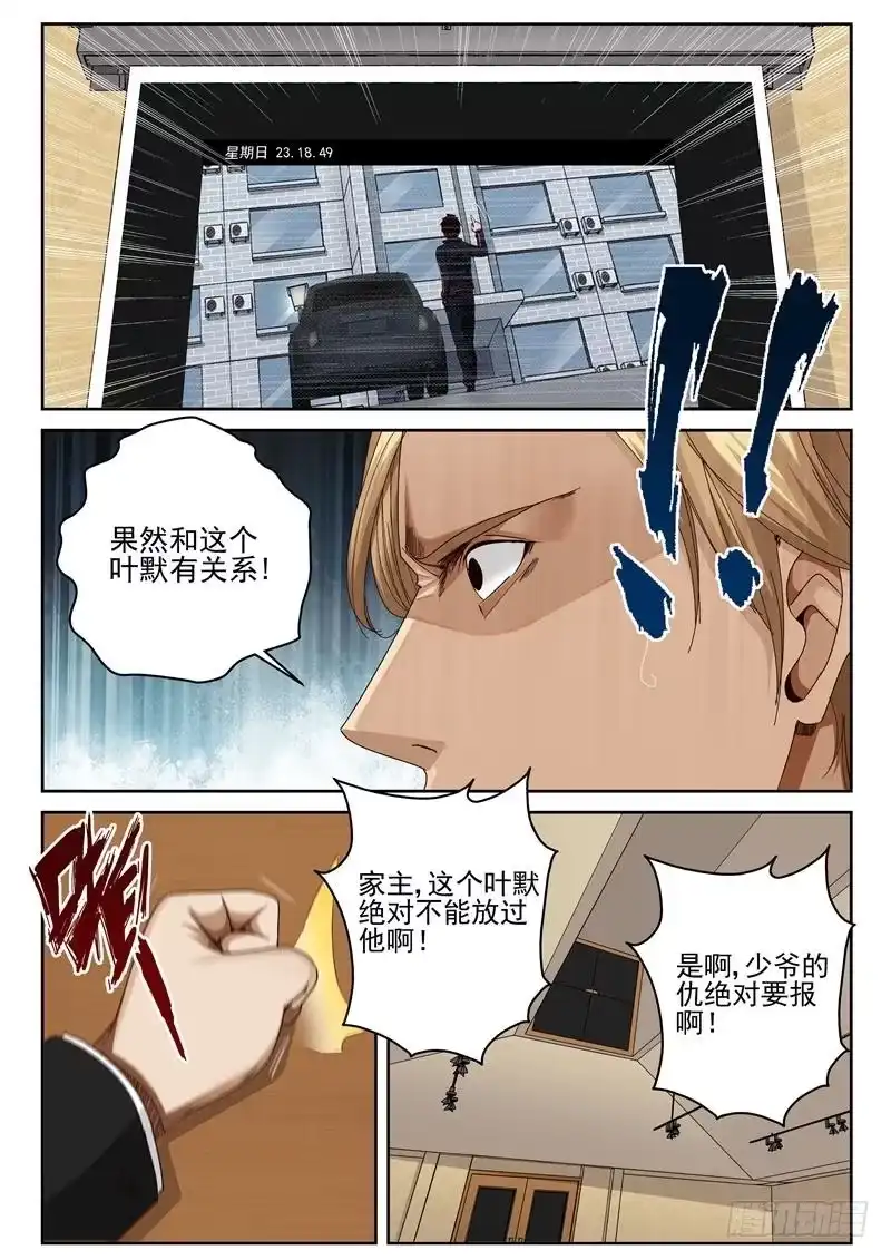 《最强弃少（旧版）》44 吾心安处是吾家 第6页