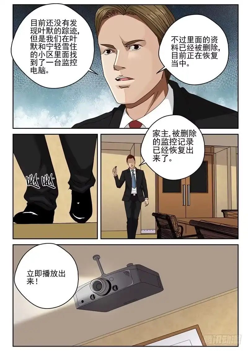 《最强弃少（旧版）》44 吾心安处是吾家 第5页