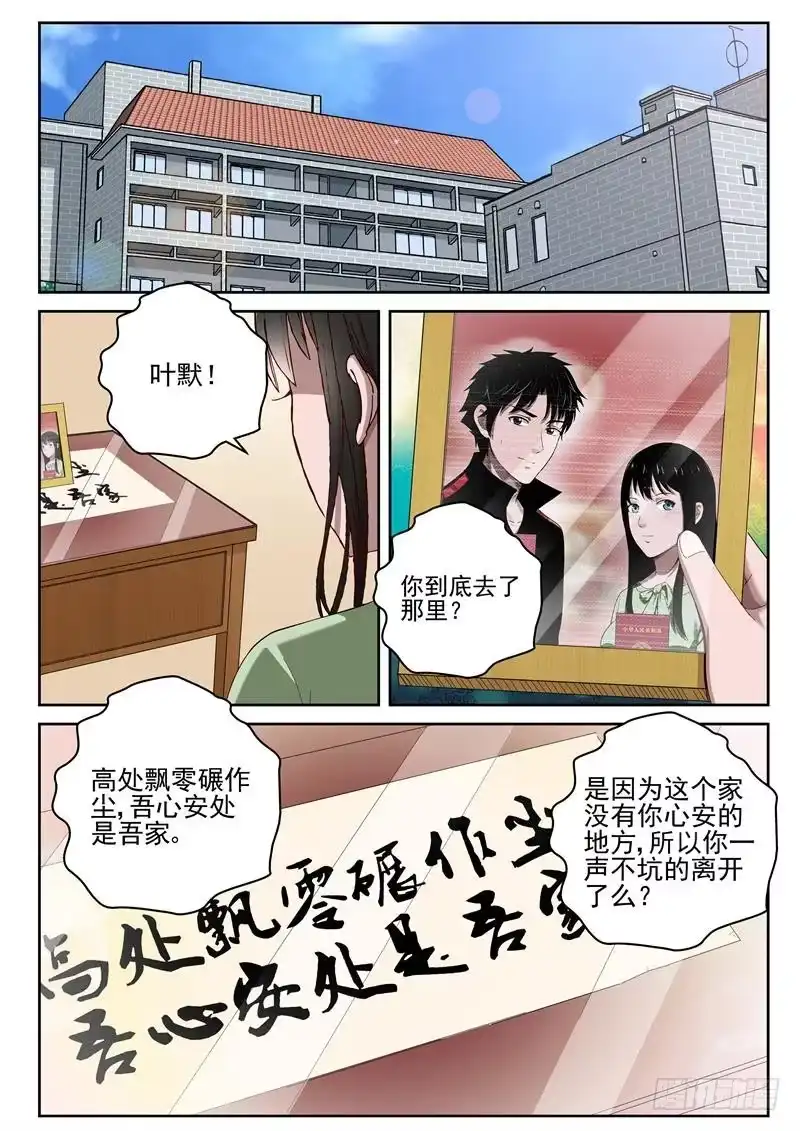 《最强弃少（旧版）》44 吾心安处是吾家 第8页