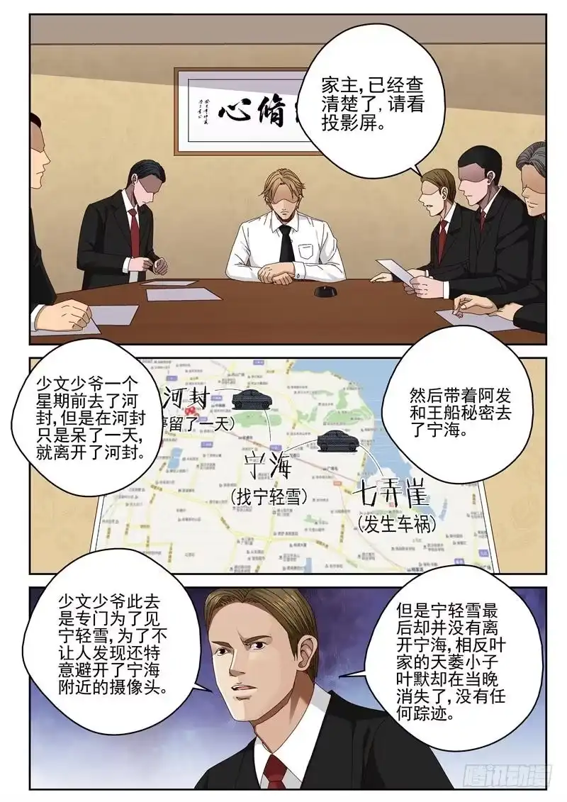 《最强弃少（旧版）》44 吾心安处是吾家 第3页