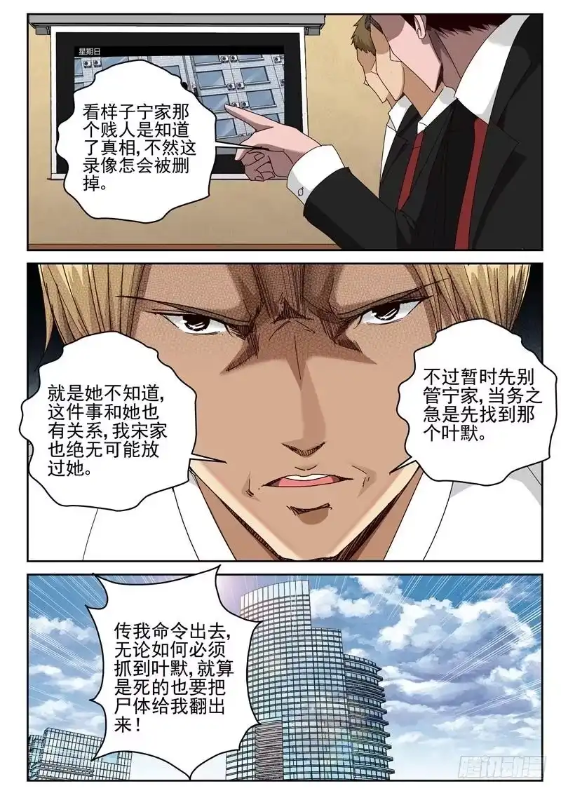 《最强弃少（旧版）》44 吾心安处是吾家 第7页