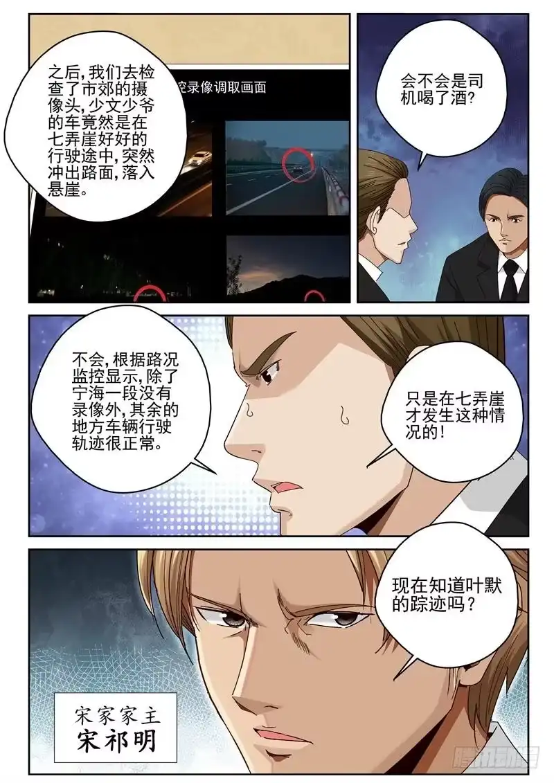 《最强弃少（旧版）》44 吾心安处是吾家 第4页