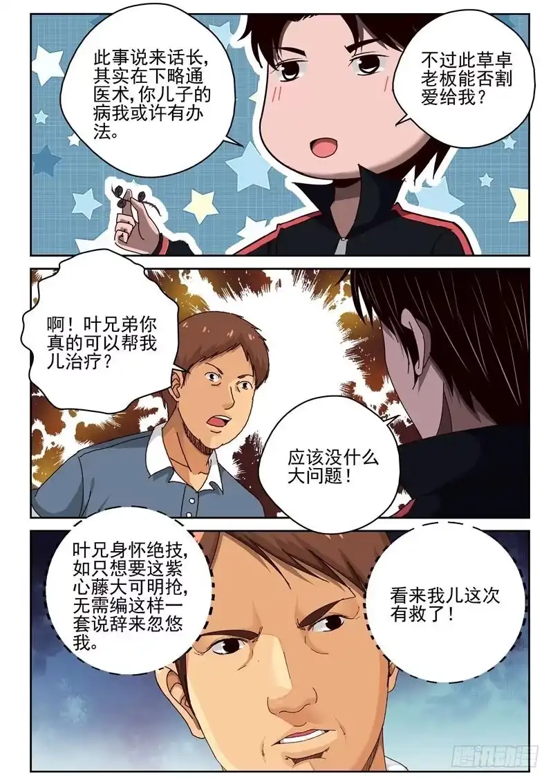 《最强弃少（旧版）》44 吾心安处是吾家 第1页