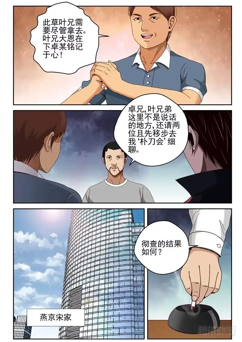 《最强弃少（旧版）》44 吾心安处是吾家 第2页
