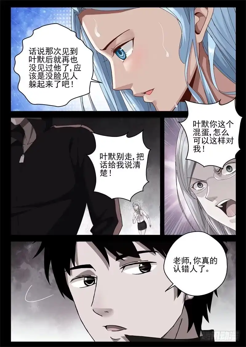 《最强弃少（旧版）》45 真相大白 第3页