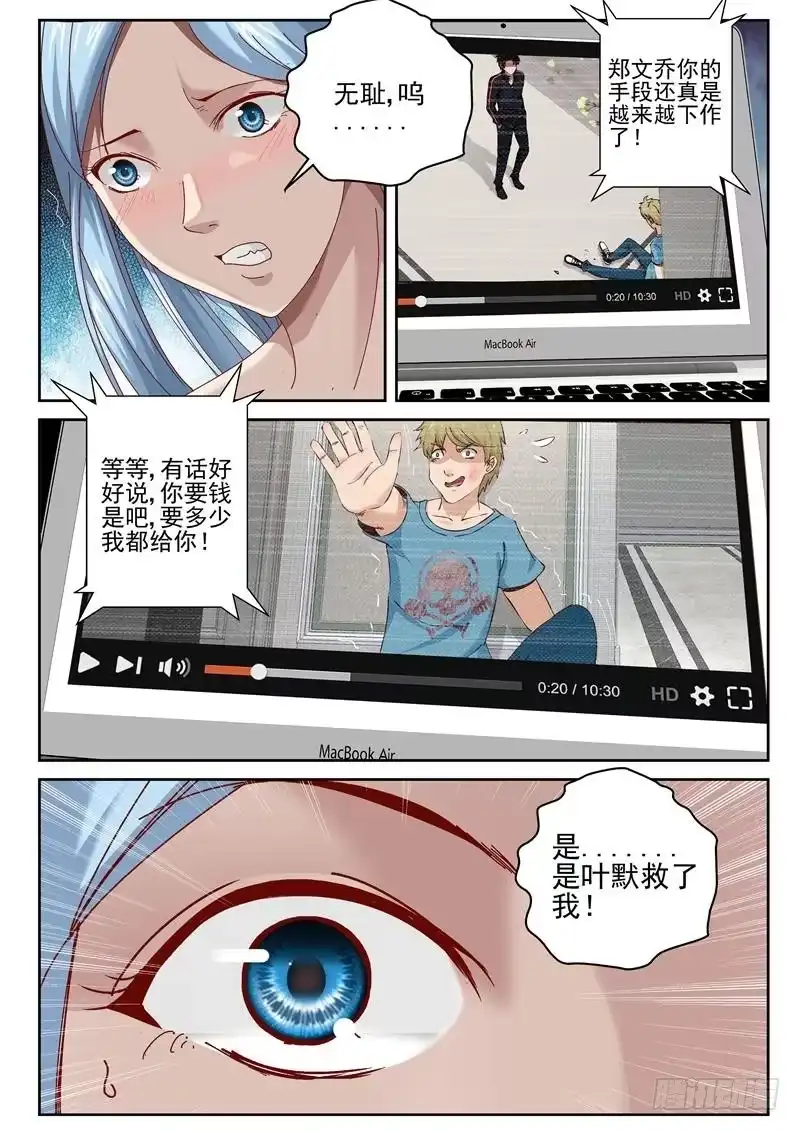 《最强弃少（旧版）》45 真相大白 第5页