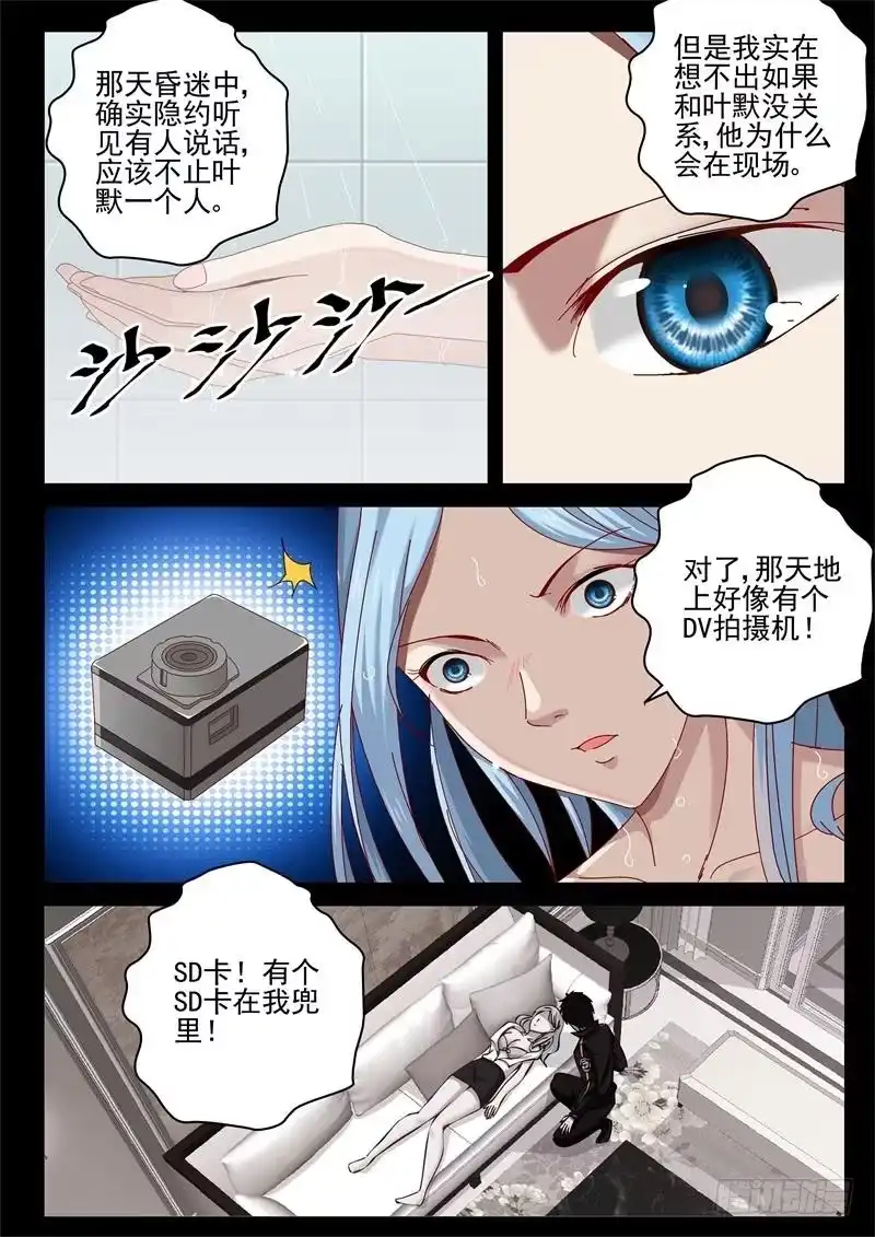 《最强弃少（旧版）》45 真相大白 第4页