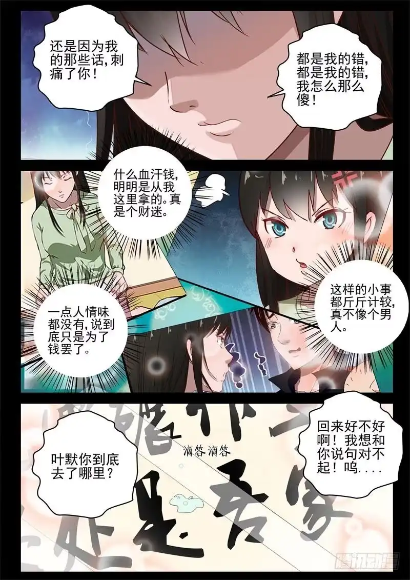 《最强弃少（旧版）》45 真相大白 第1页