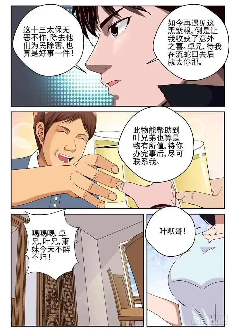 《最强弃少（旧版）》46 告别宴会 第7页