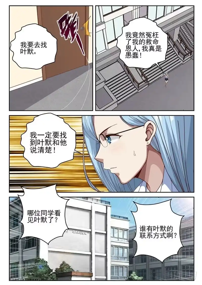 《最强弃少（旧版）》46 告别宴会 第1页