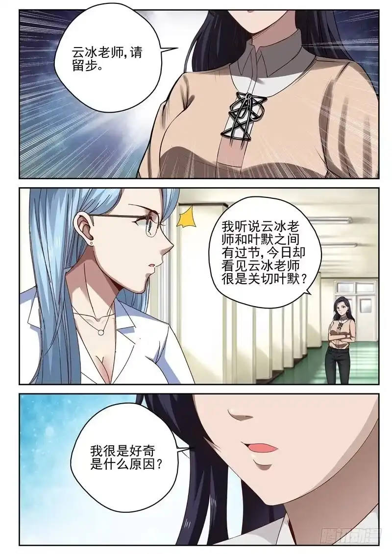 《最强弃少（旧版）》46 告别宴会 第2页