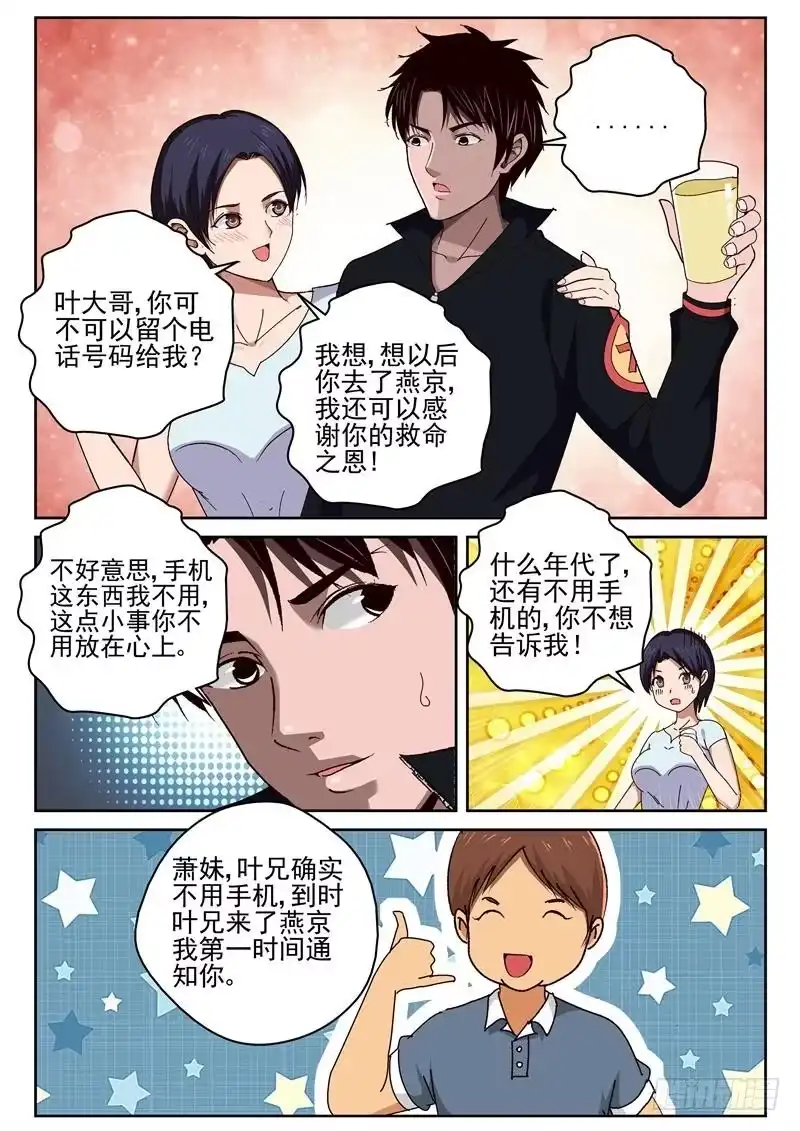 《最强弃少（旧版）》46 告别宴会 第8页