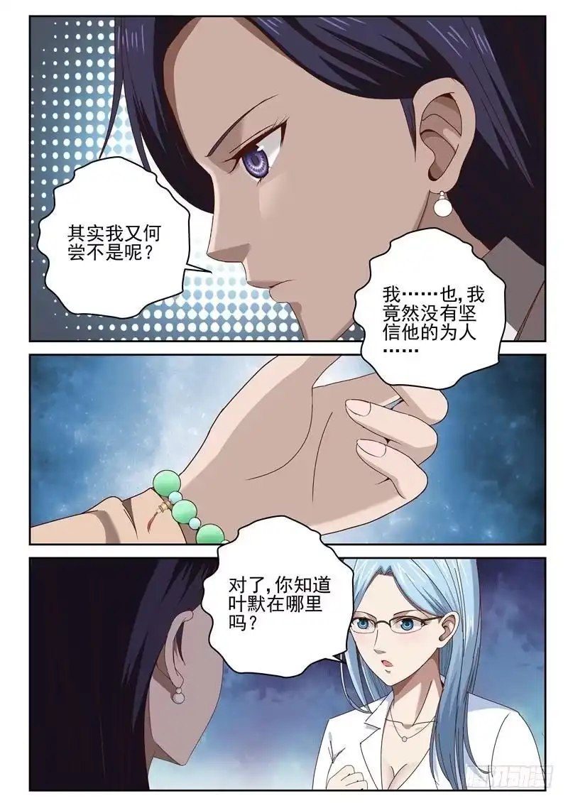 《最强弃少（旧版）》46 告别宴会 第4页