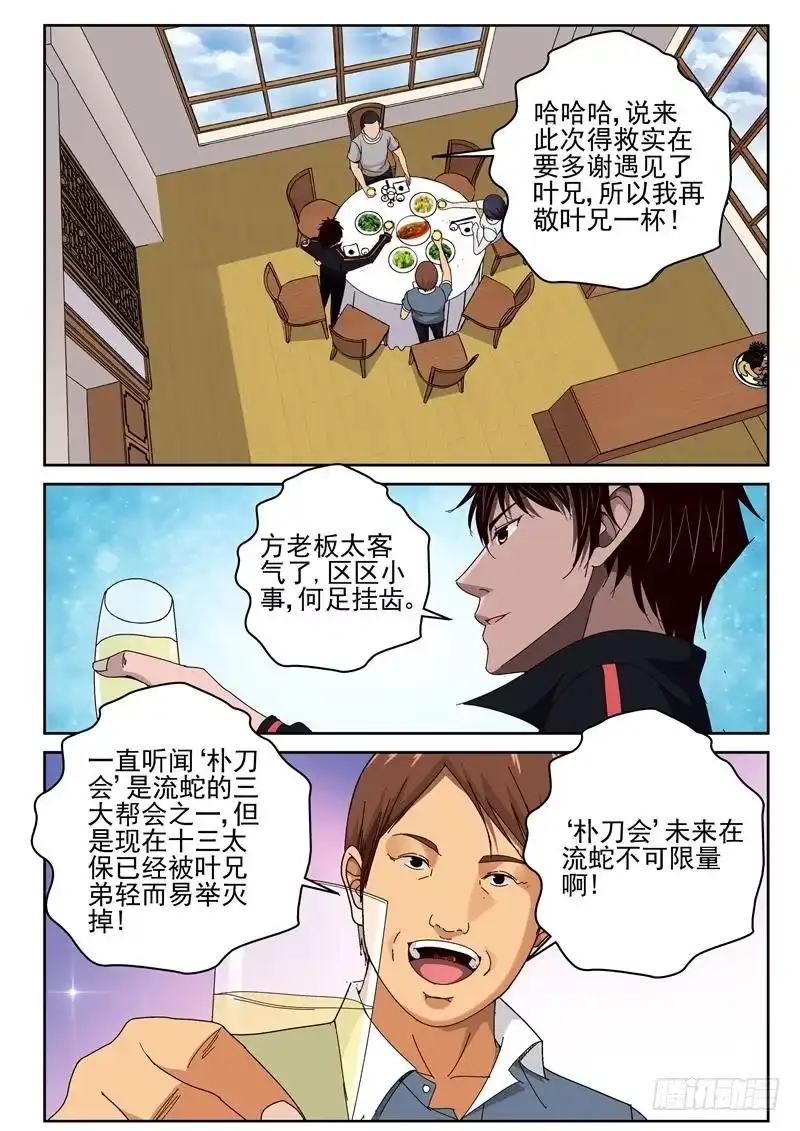 《最强弃少（旧版）》46 告别宴会 第6页
