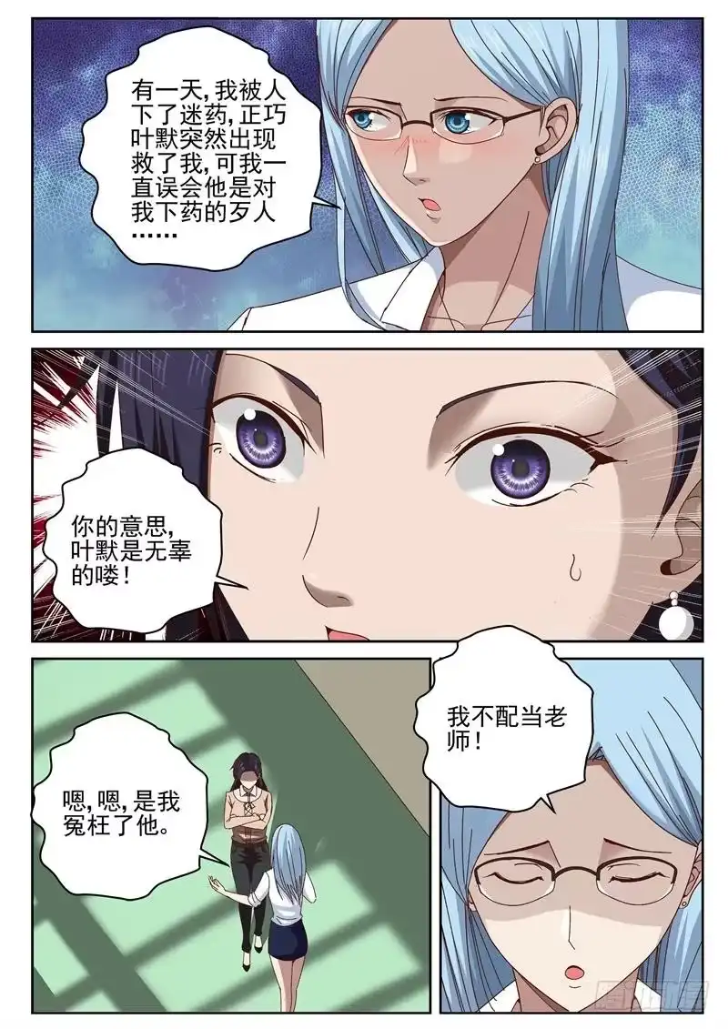 《最强弃少（旧版）》46 告别宴会 第3页