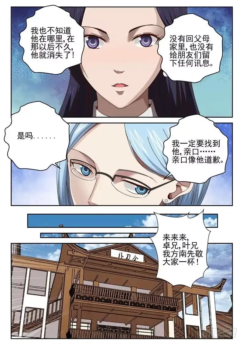 《最强弃少（旧版）》46 告别宴会 第5页