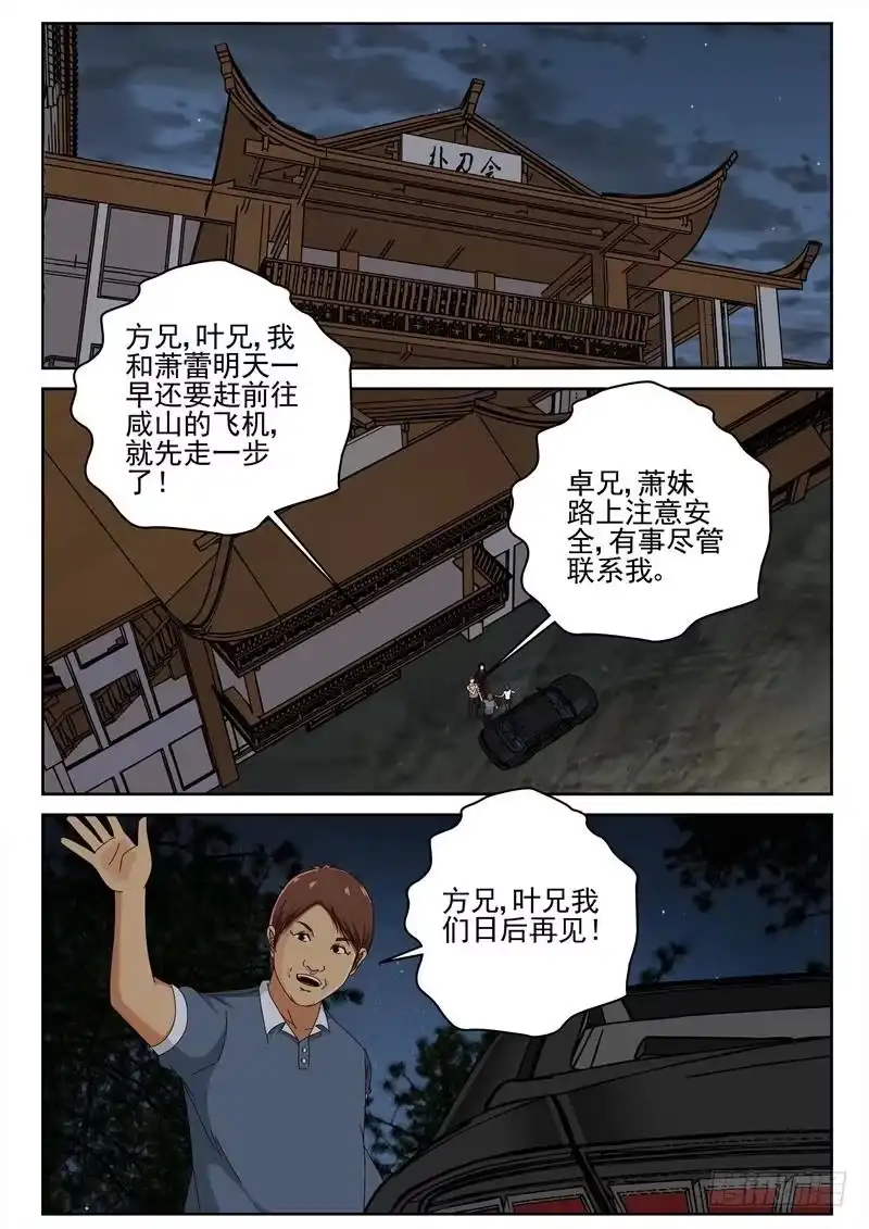 《最强弃少（旧版）》47 越南边境 第1页
