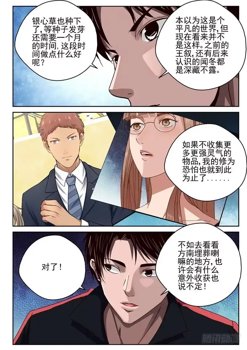 《最强弃少（旧版）》47 越南边境 第5页