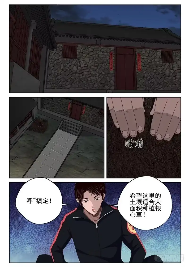 《最强弃少（旧版）》47 越南边境 第4页