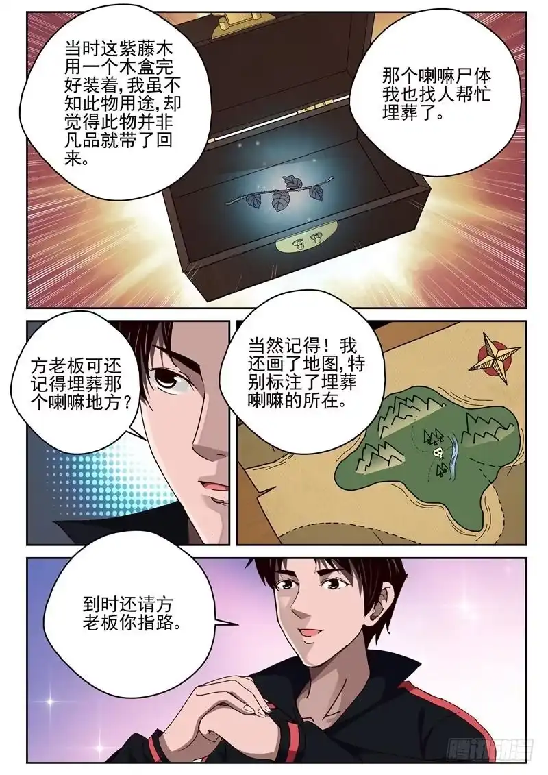 《最强弃少（旧版）》47 越南边境 第3页