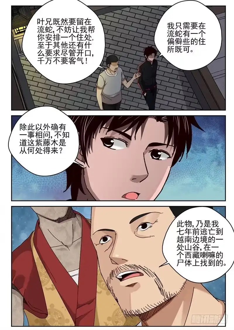 《最强弃少（旧版）》47 越南边境 第2页